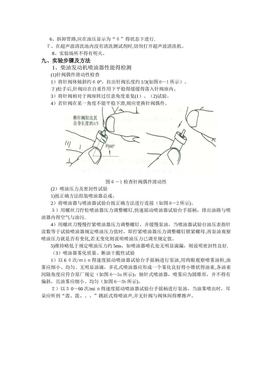 发动机喷油器性能检测实验_第2页