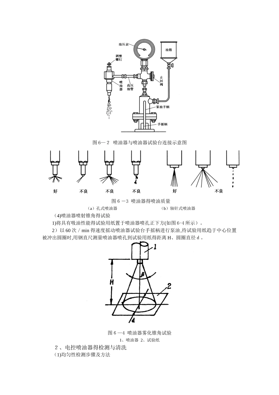发动机喷油器性能检测实验_第3页
