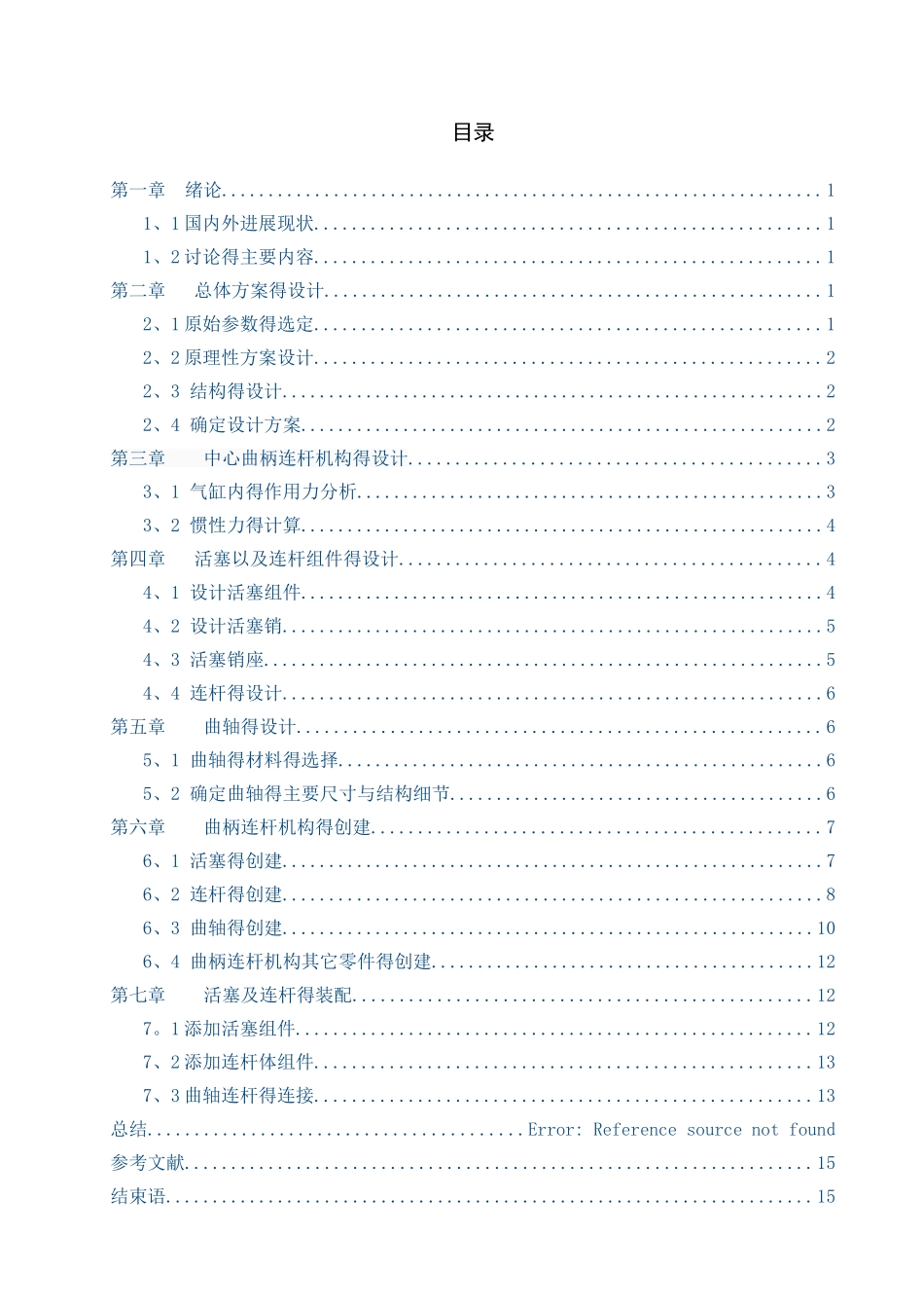 发动机曲柄连杆机构的设计 更新版_第2页