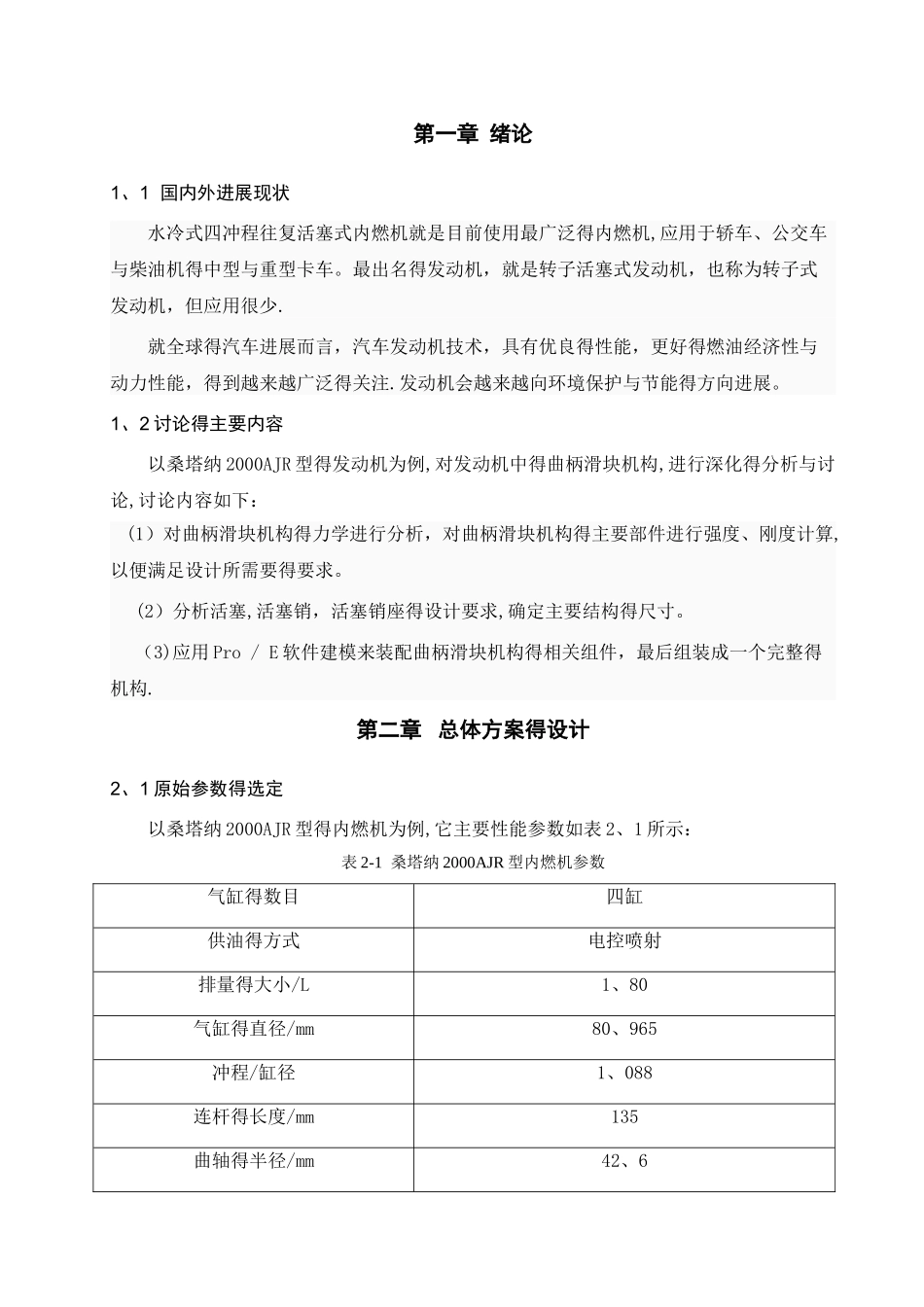 发动机曲柄连杆机构的设计 更新版_第3页