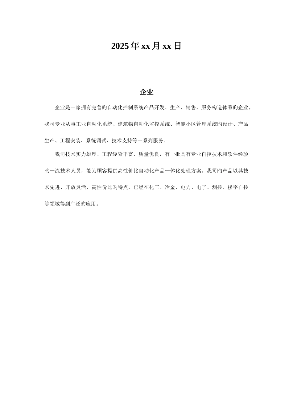 发动机试验台架方案DOC_第2页