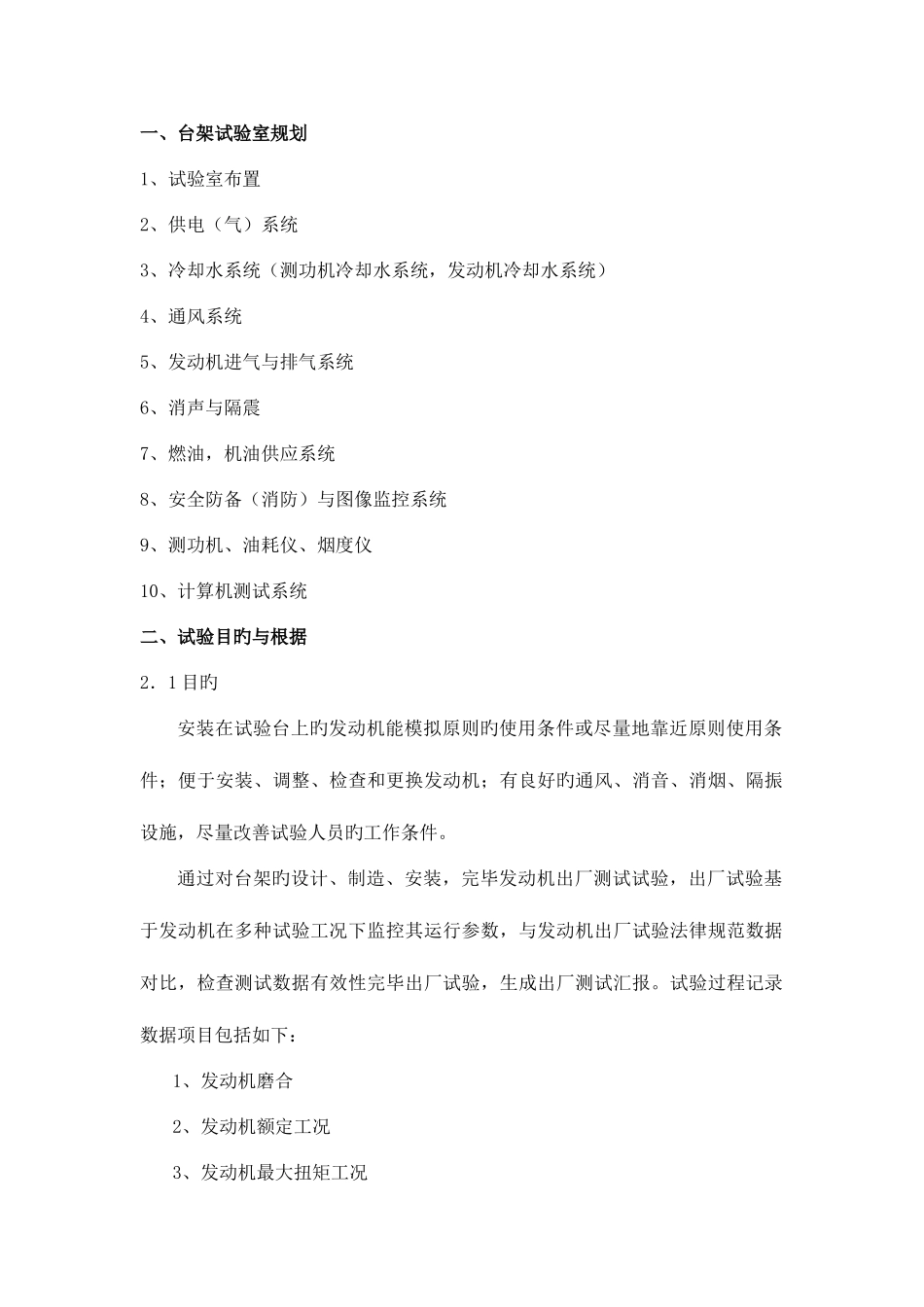 发动机试验台架方案DOC_第3页