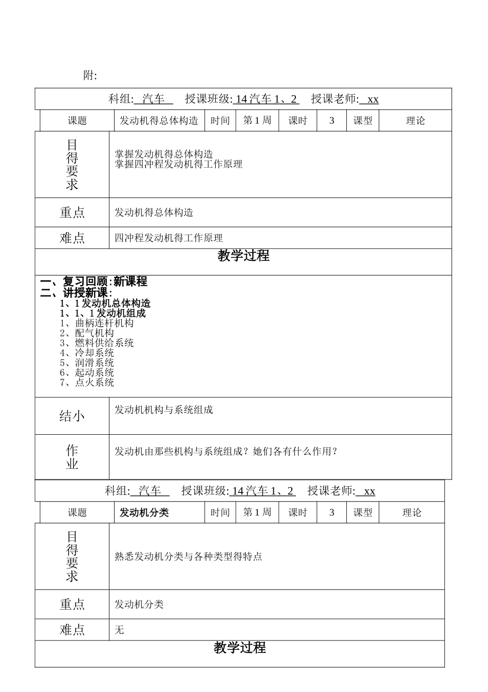 发动机结构教案_第1页