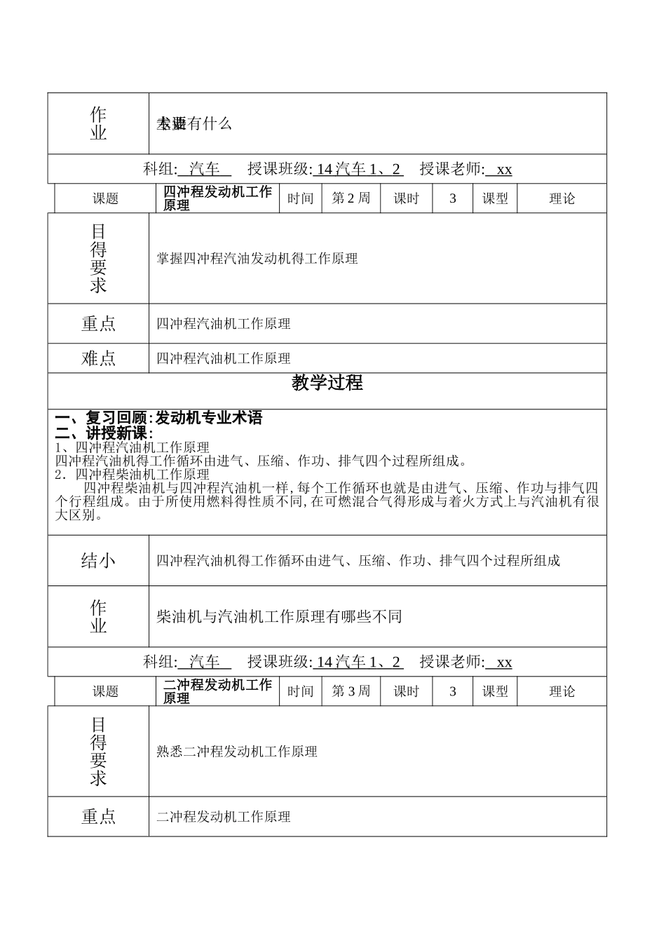 发动机结构教案_第3页