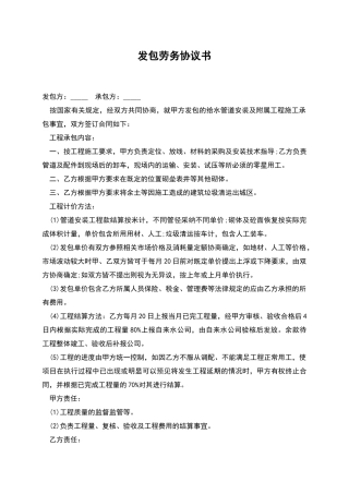 发包劳务协议书