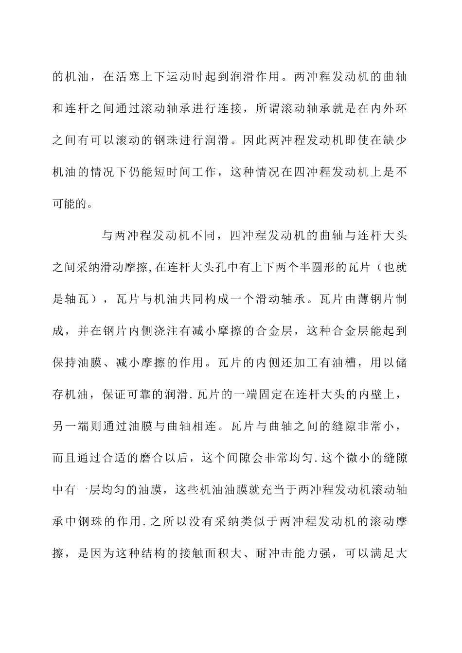 发动机拉瓦的原因危害及前兆和预防手段_第2页