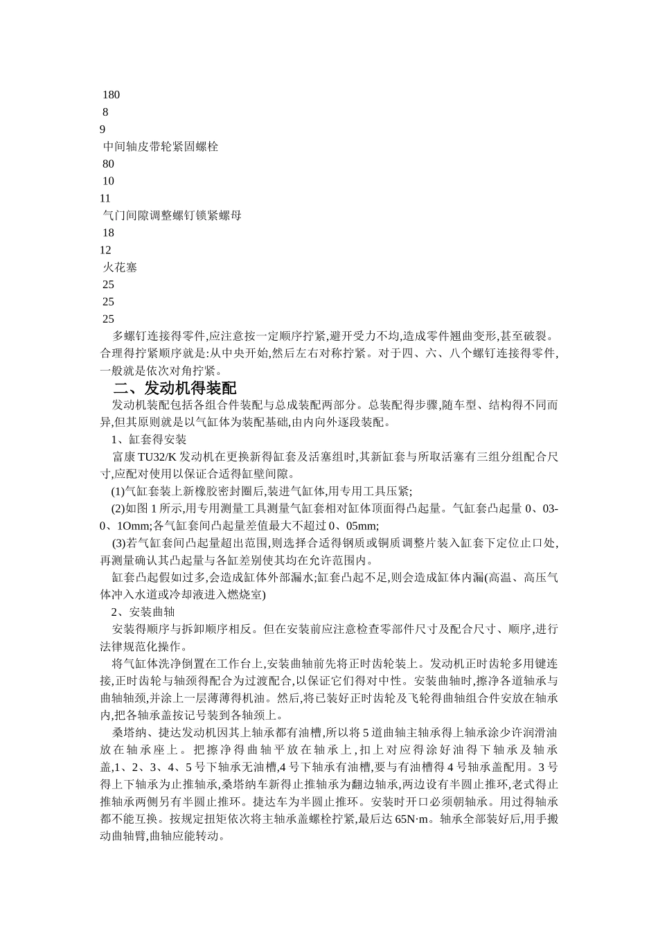 发动机装配工艺_第2页