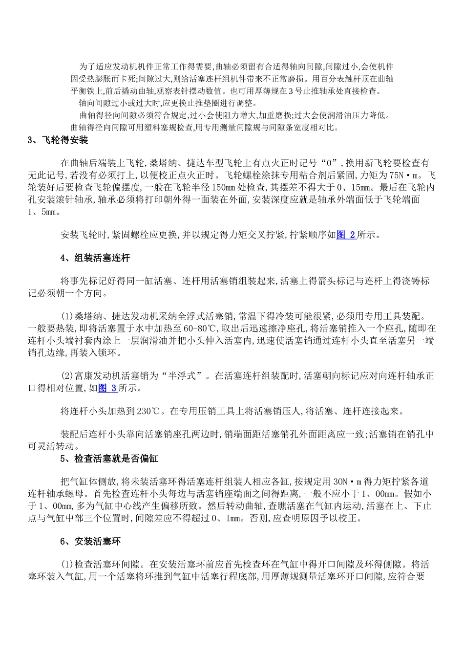 发动机装配工艺_第3页