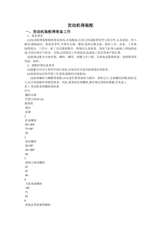 发动机装配工艺