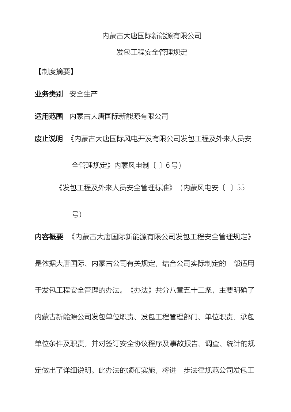 发包工程安全管理规定_第2页
