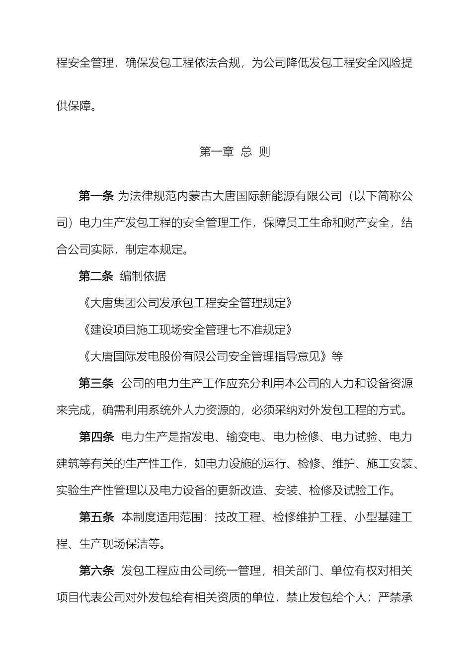 发包工程安全管理规定_第3页