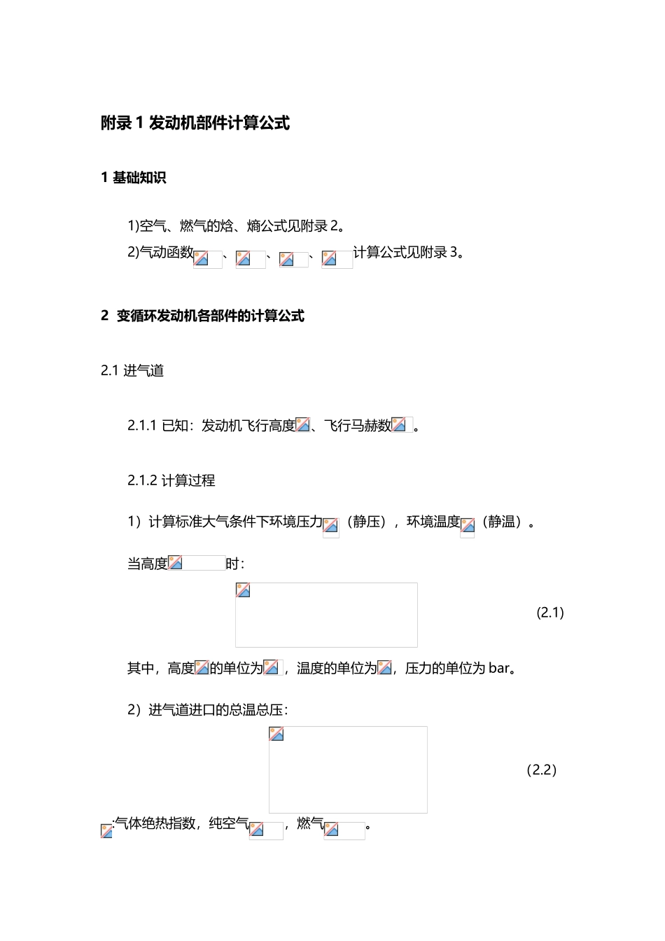 发动机部件计算公式_第2页