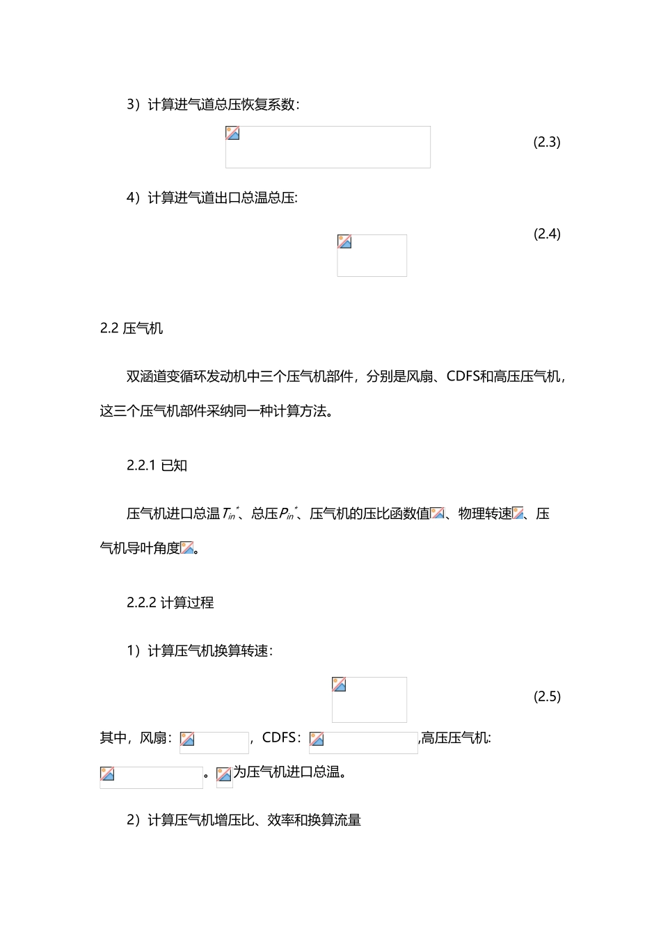 发动机部件计算公式_第3页