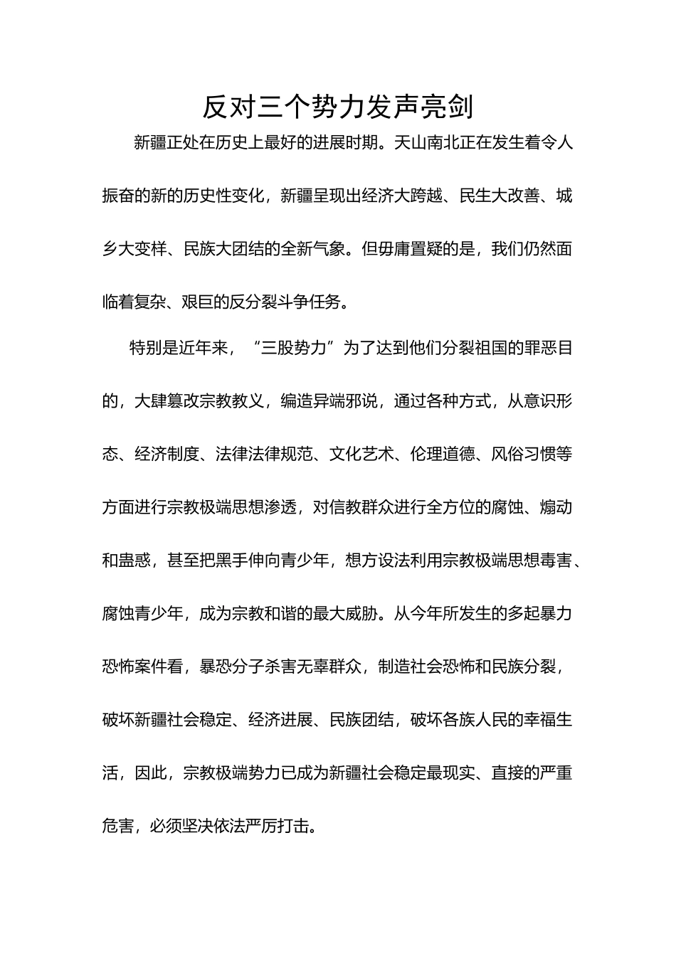 发声亮剑发言稿_第3页