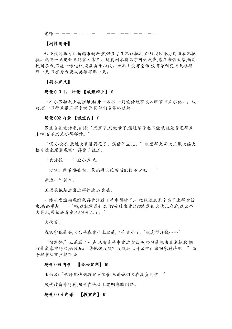 发声反对校园暴力的微电影剧本_第2页