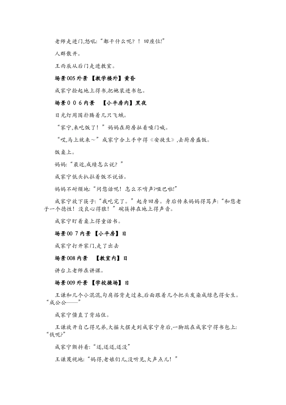发声反对校园暴力的微电影剧本_第3页