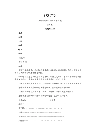发声反对校园暴力的微电影剧本