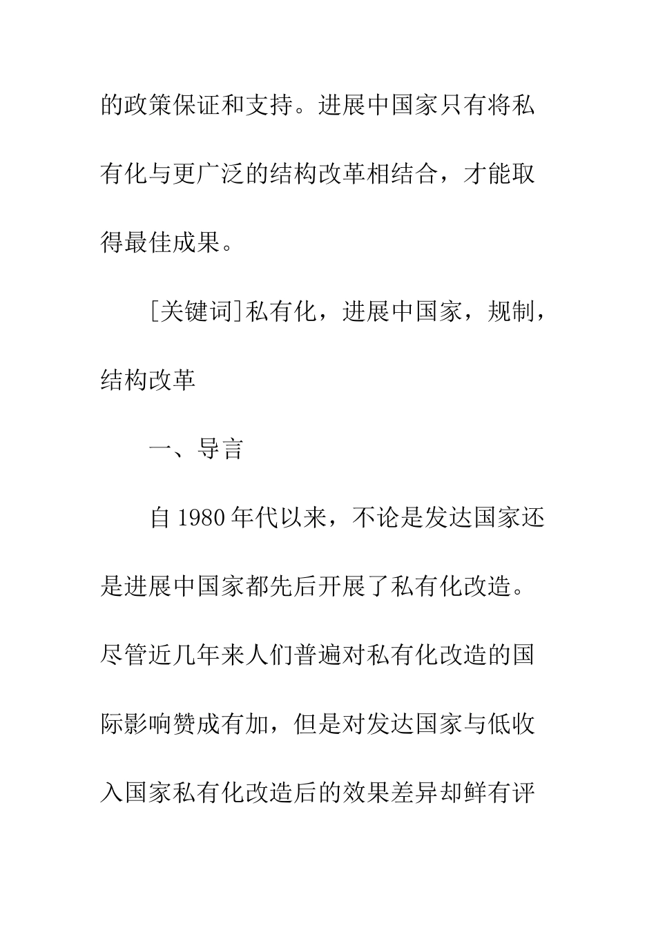 发展中国家的私有化：对实证和政策教训的评论_第2页