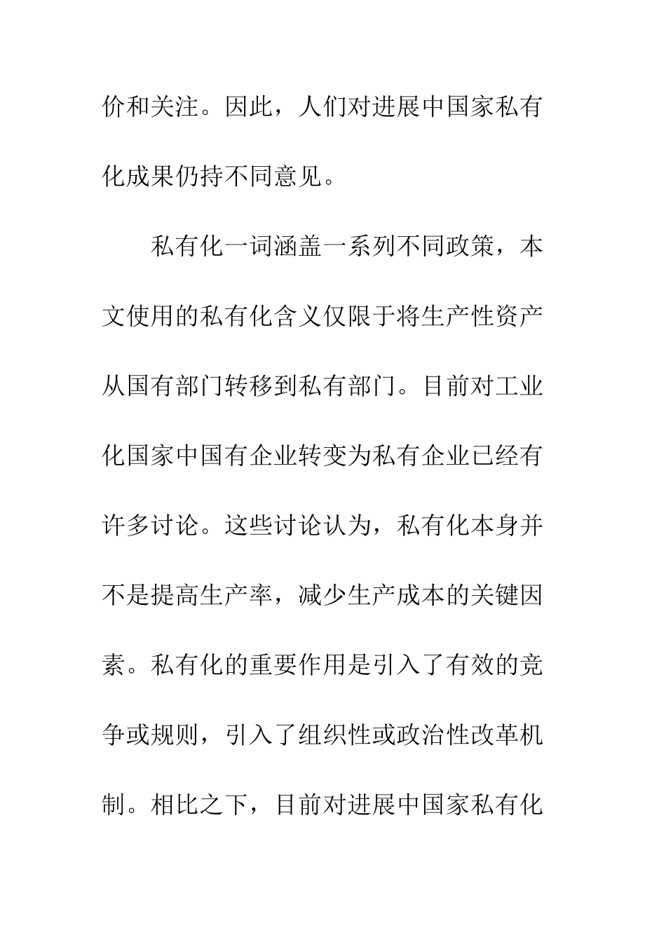 发展中国家的私有化：对实证和政策教训的评论_第3页