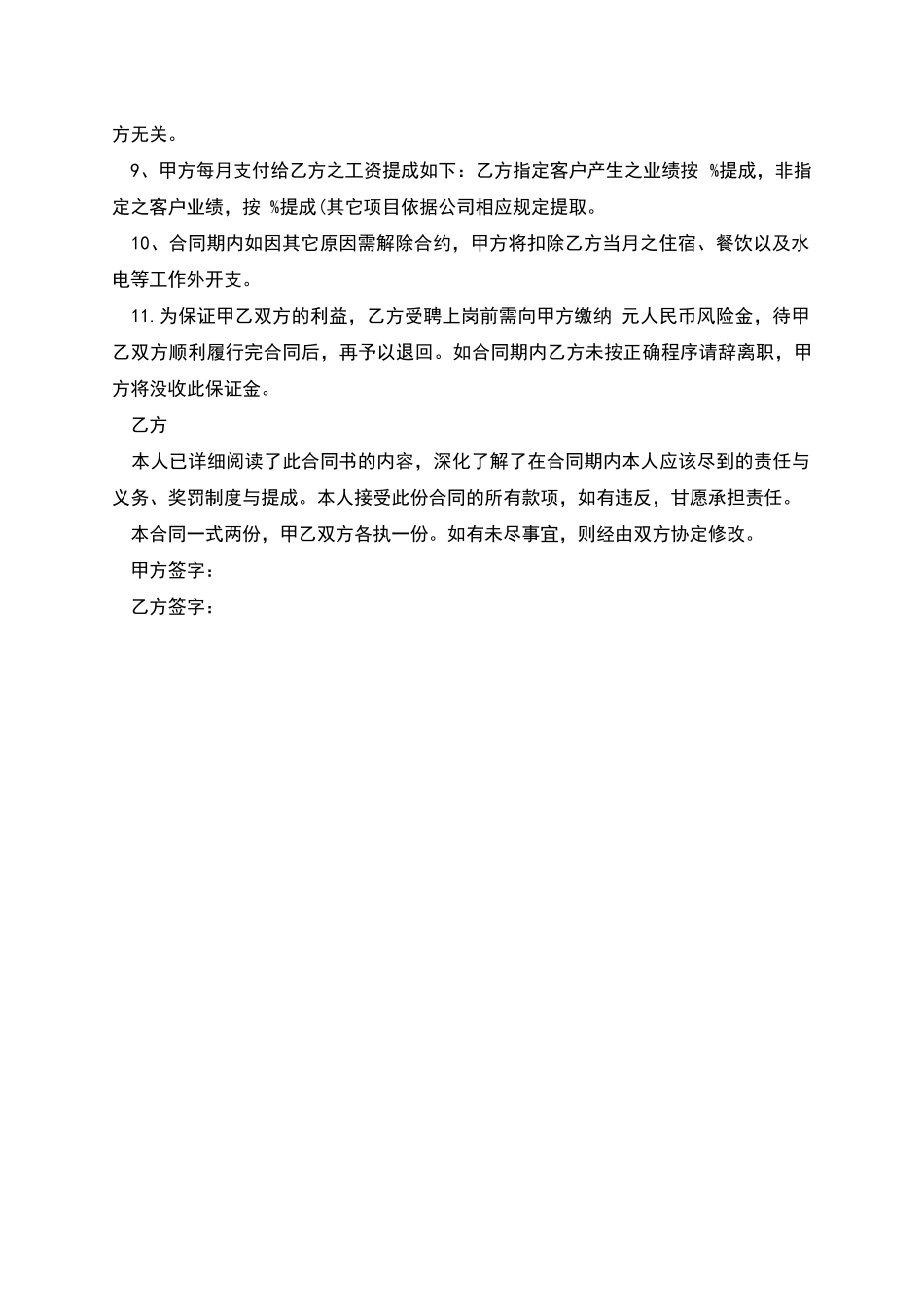 发型设计师劳动合同书_第2页