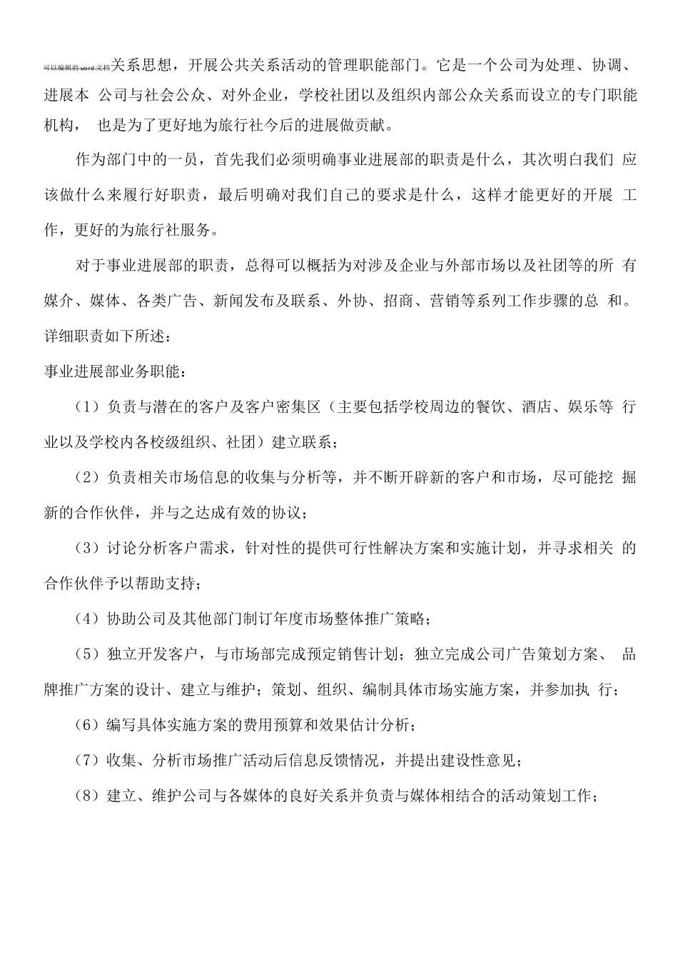 发展事业部岗位职责_第2页