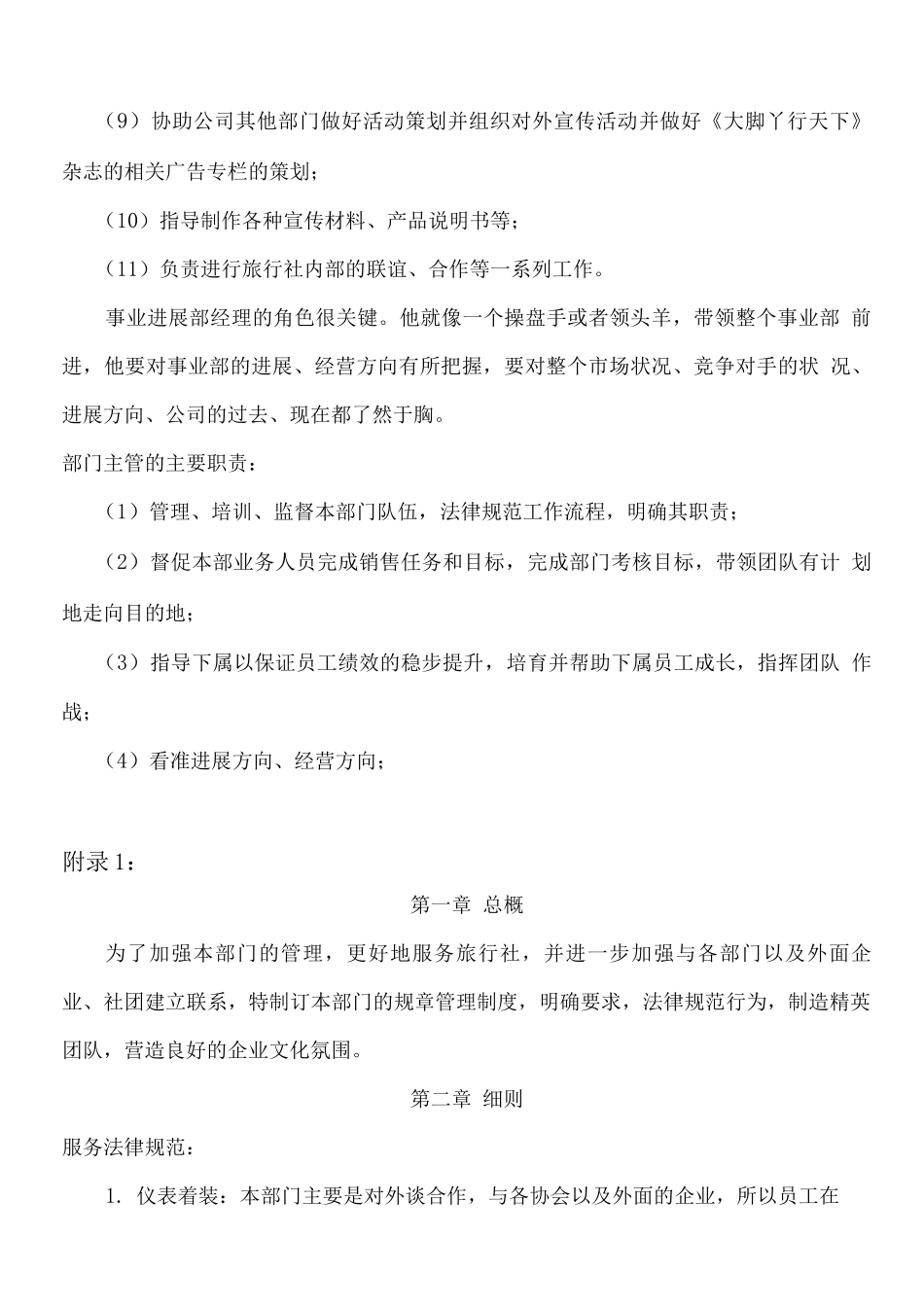 发展事业部岗位职责_第3页