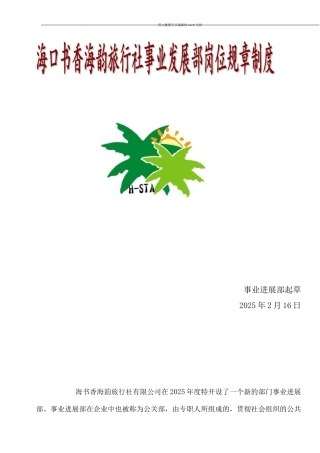 发展事业部岗位职责