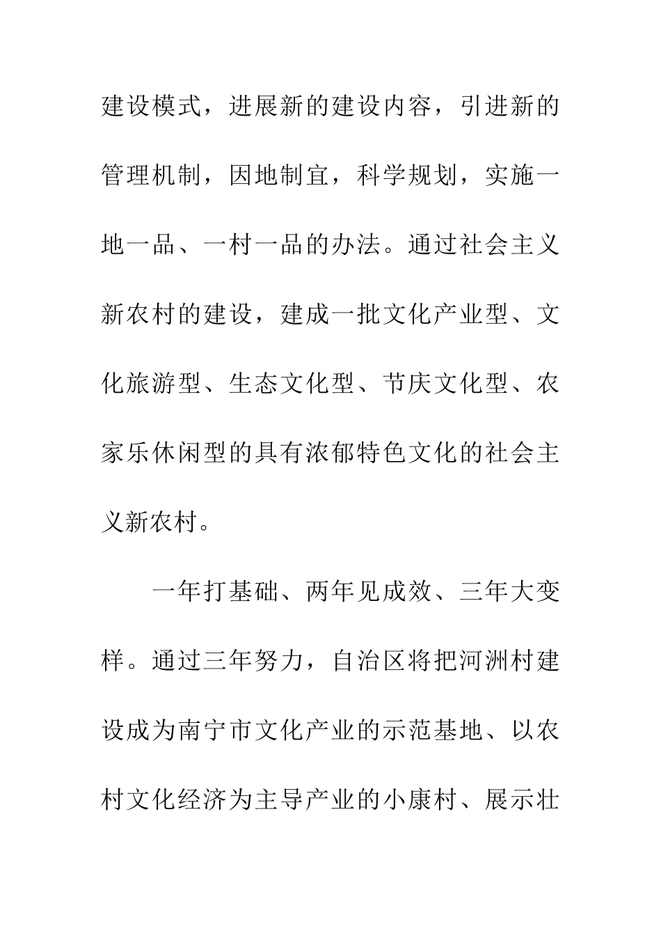 发展农村特色文化推进社会主义新农村建设_第2页