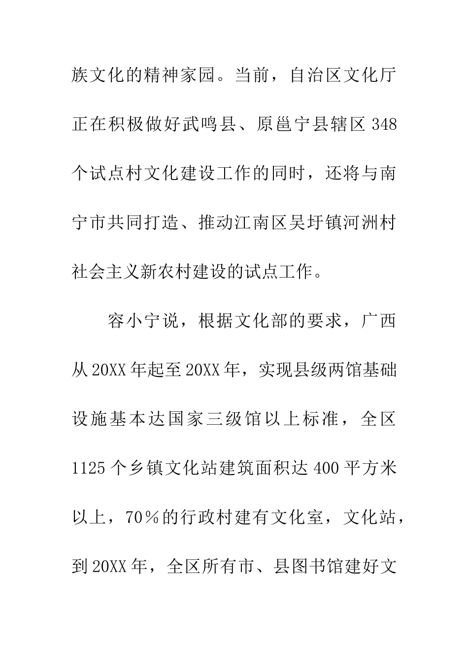 发展农村特色文化推进社会主义新农村建设_第3页