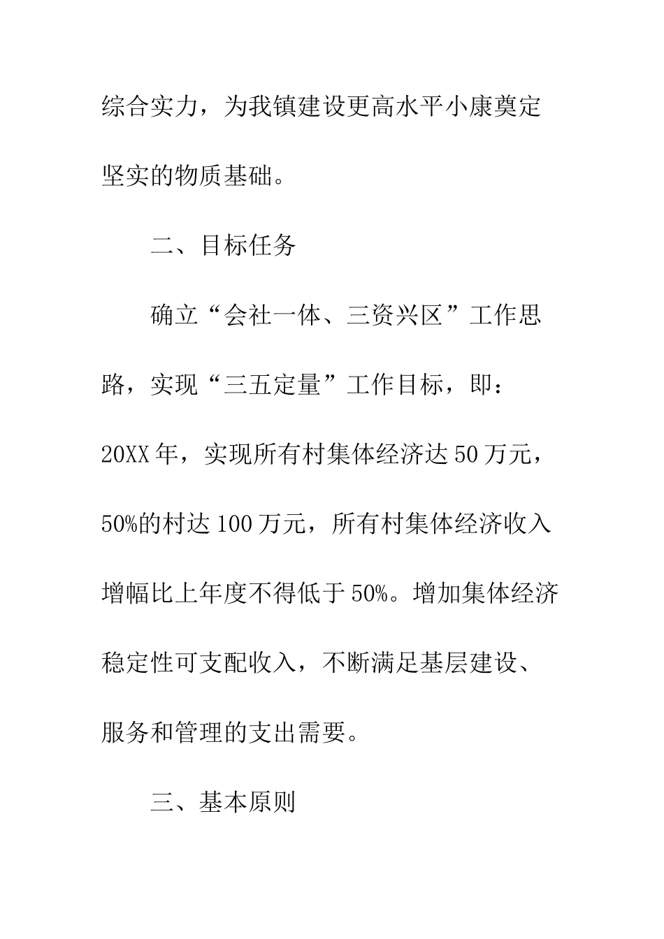 发展壮大集体经济工作方案_第2页