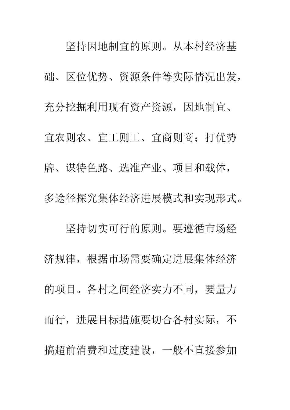 发展壮大集体经济工作方案_第3页