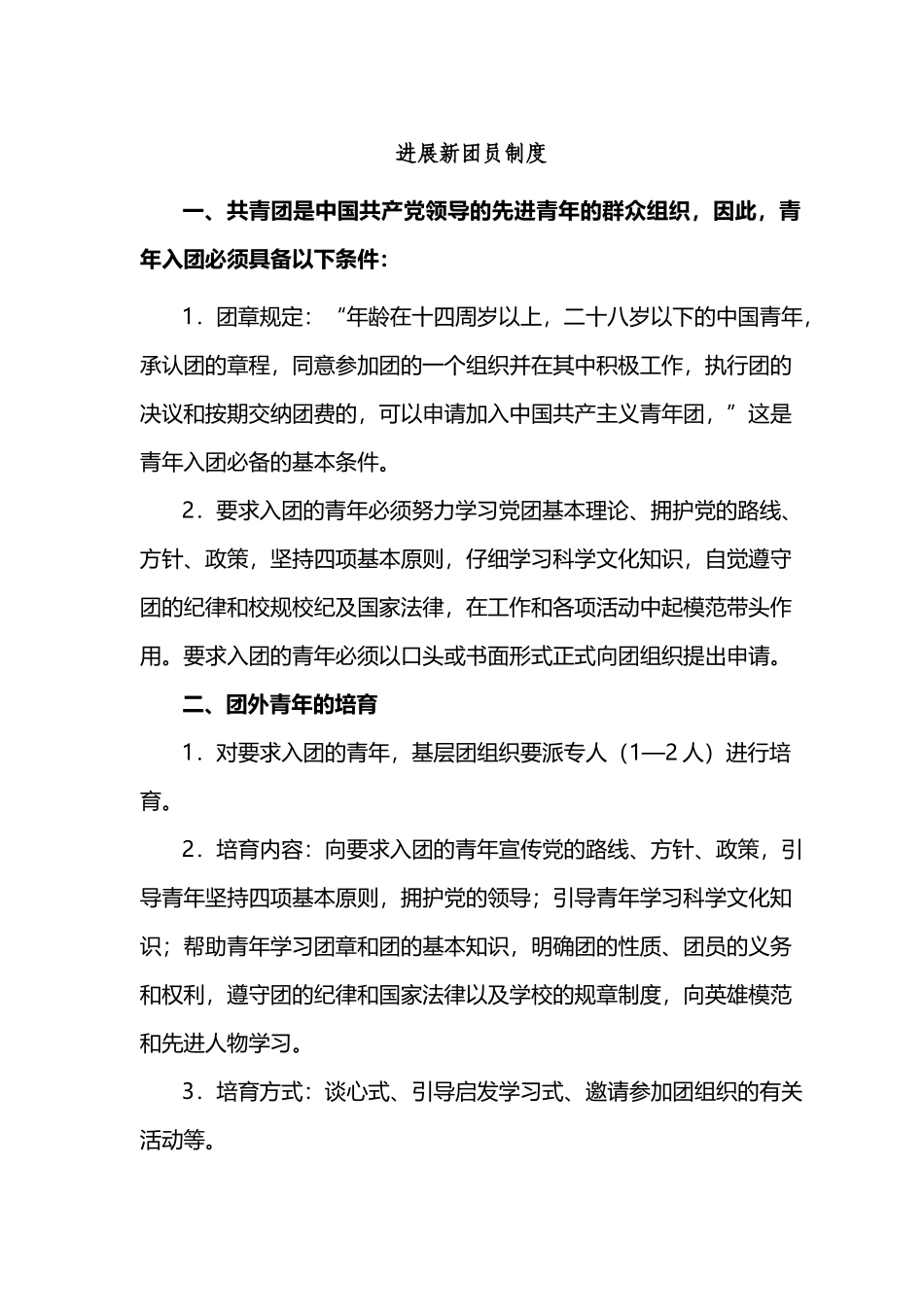 发展团员制度_第2页