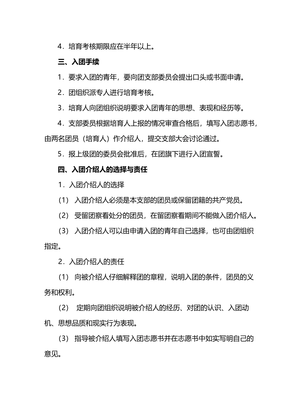 发展团员制度_第3页