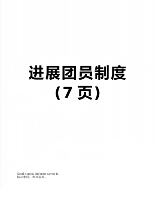 发展团员制度