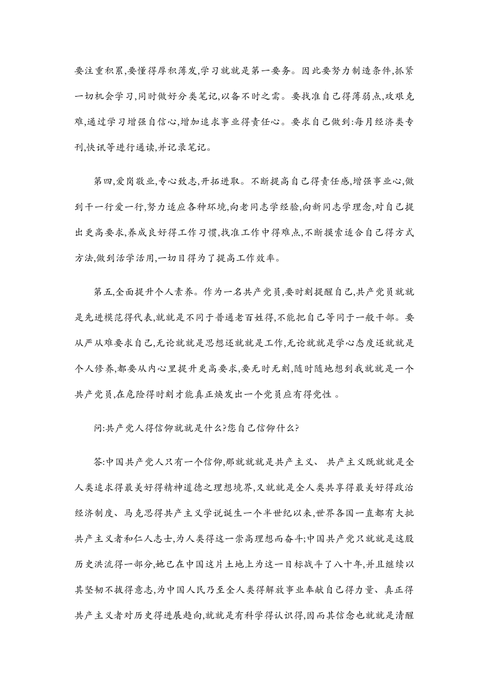 发展对象谈话记录_第2页