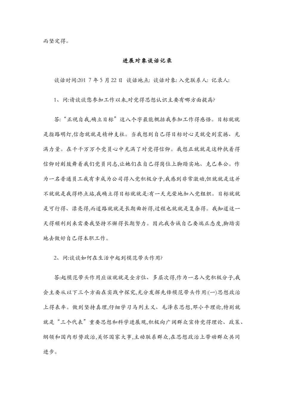 发展对象谈话记录_第3页