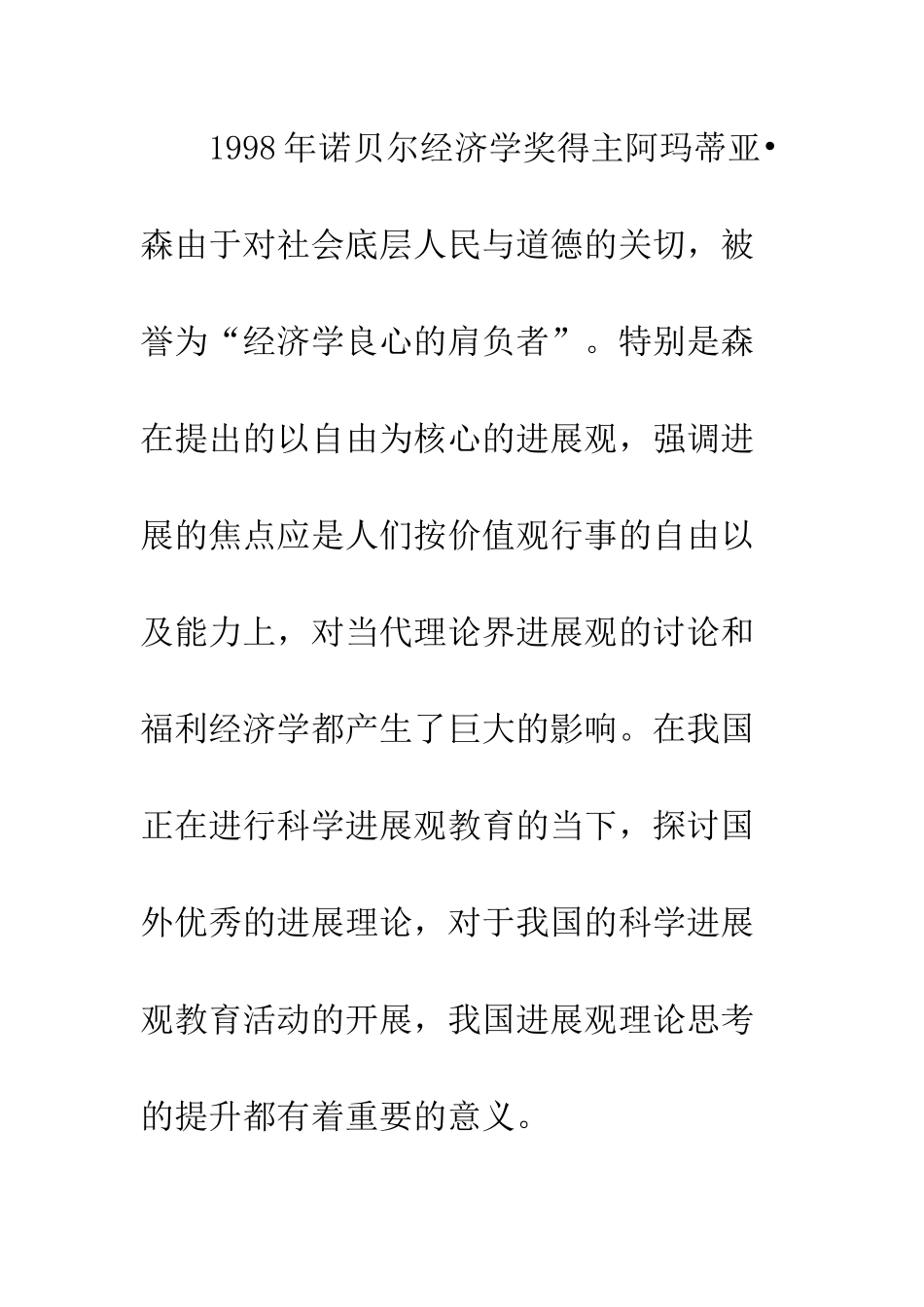 发展应当以自由为核心_第2页