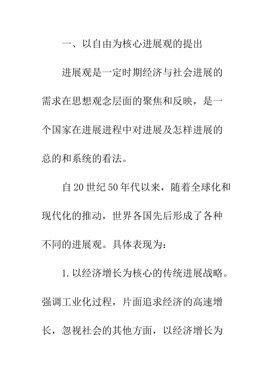 发展应当以自由为核心_第3页
