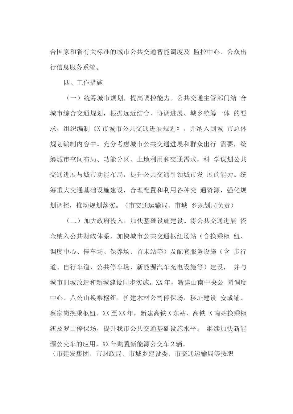 发展城市公共交通的实施方案_第3页