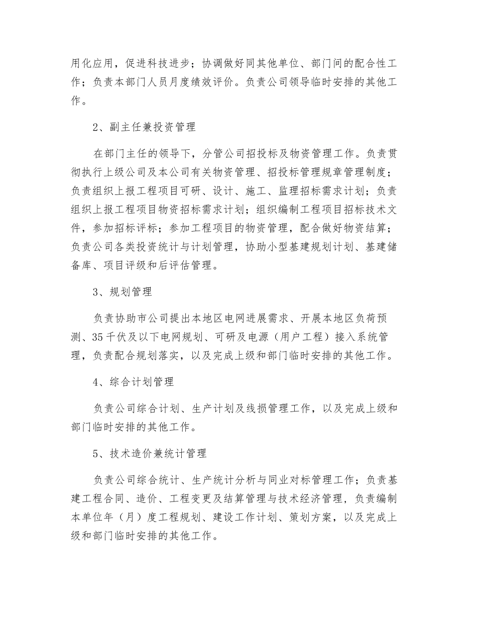 发展建设部岗位职责_第2页