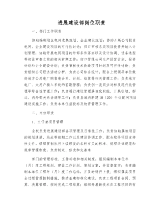 发展建设部岗位职责