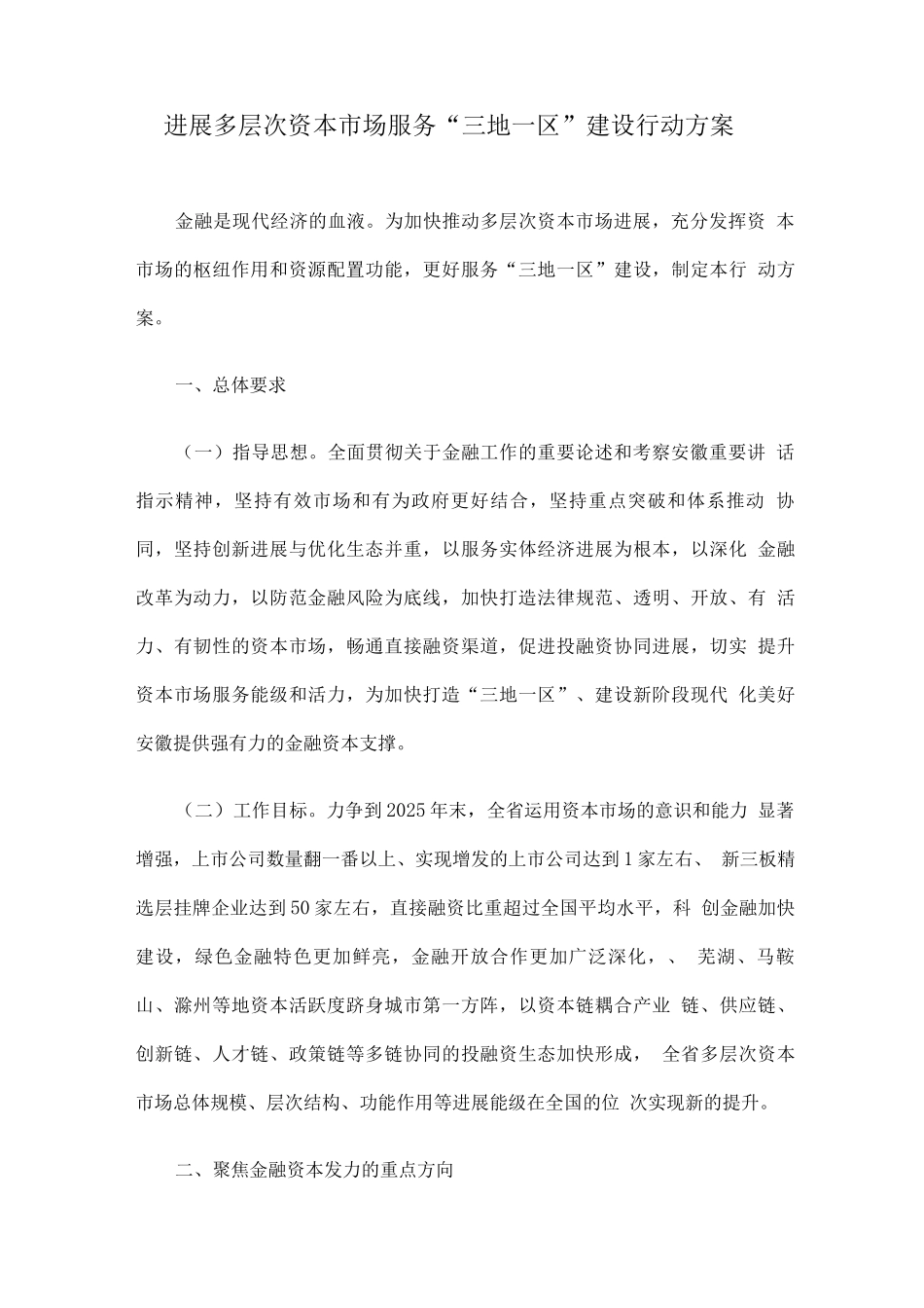 发展多层次资本市场服务“三地一区”建设行动方案_第1页
