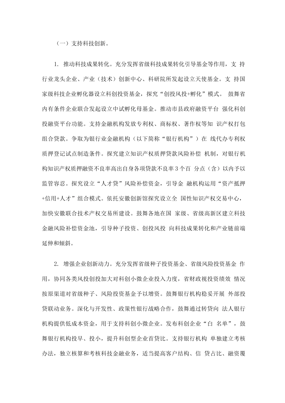 发展多层次资本市场服务“三地一区”建设行动方案_第2页