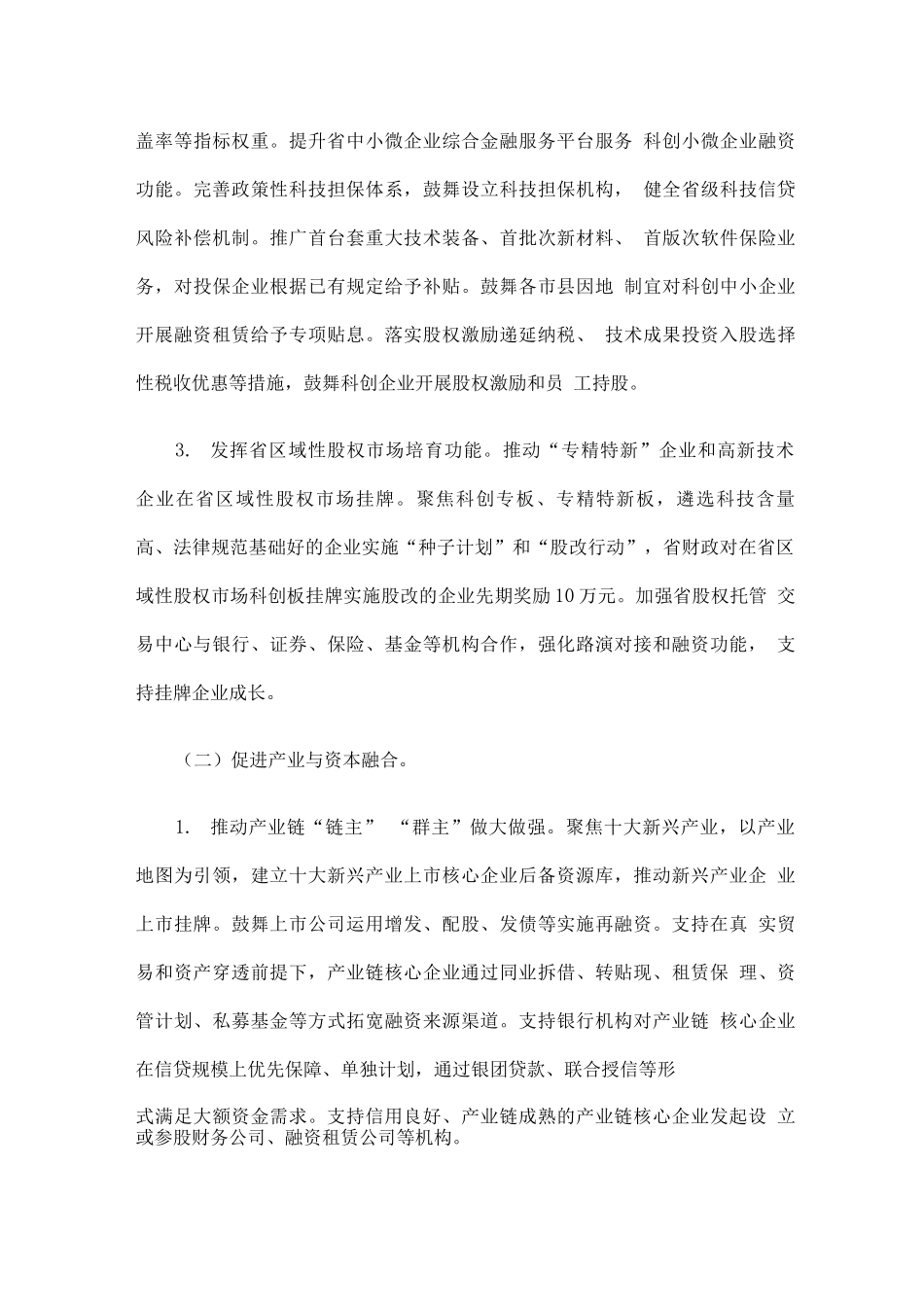 发展多层次资本市场服务“三地一区”建设行动方案_第3页