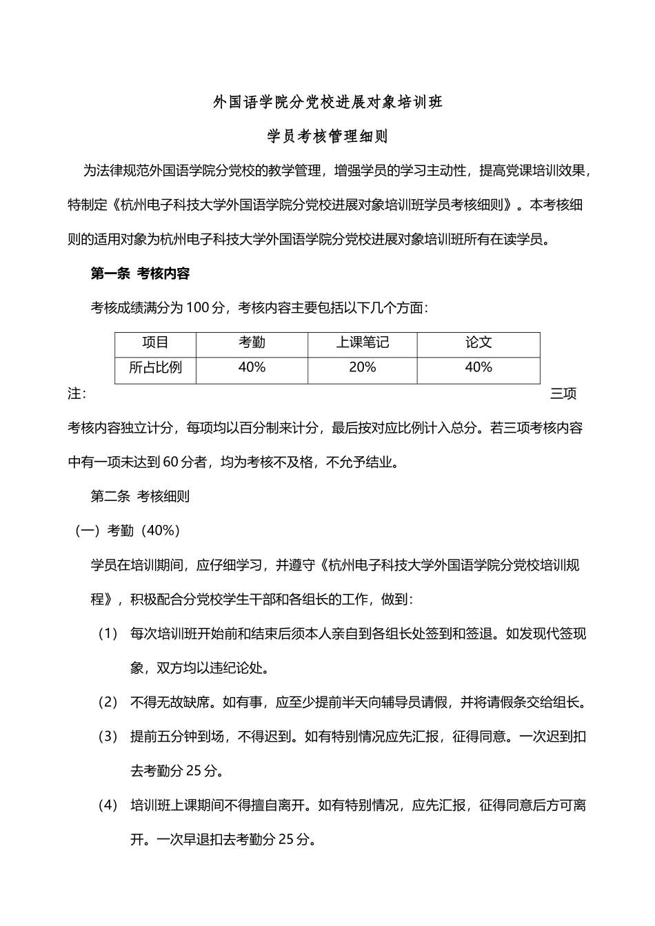 发展对象培训班考核细则_第2页