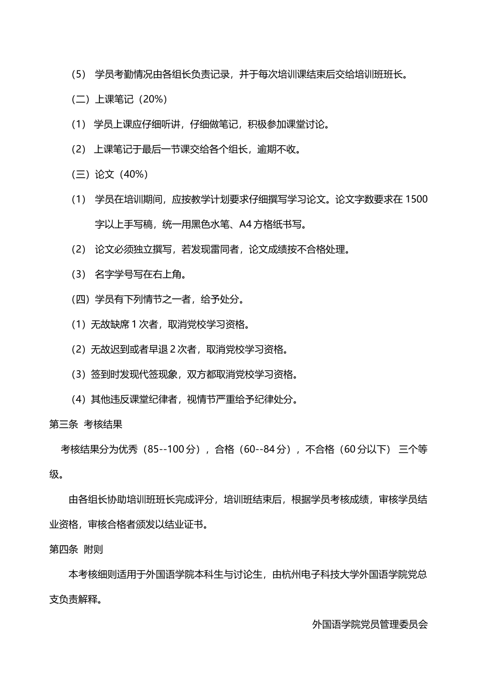 发展对象培训班考核细则_第3页