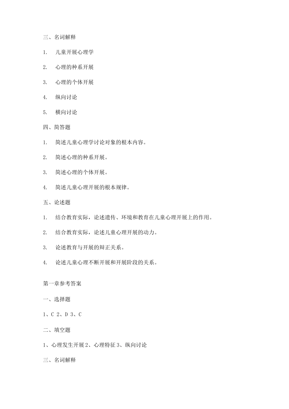 发展心理学试题库_第2页