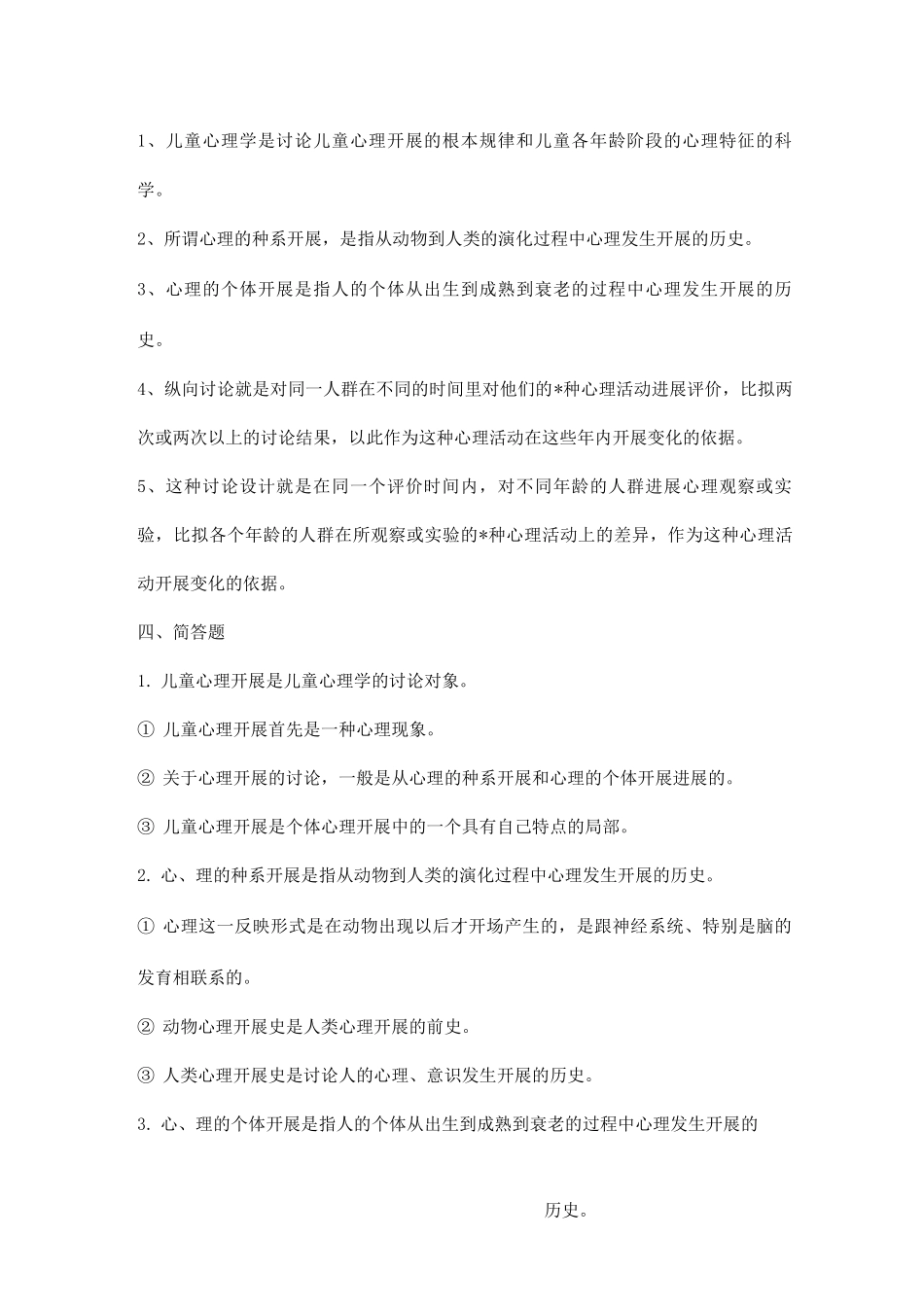 发展心理学试题库_第3页