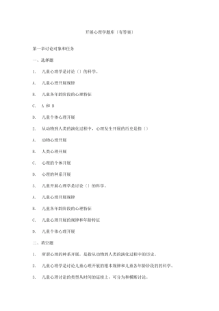 发展心理学试题库