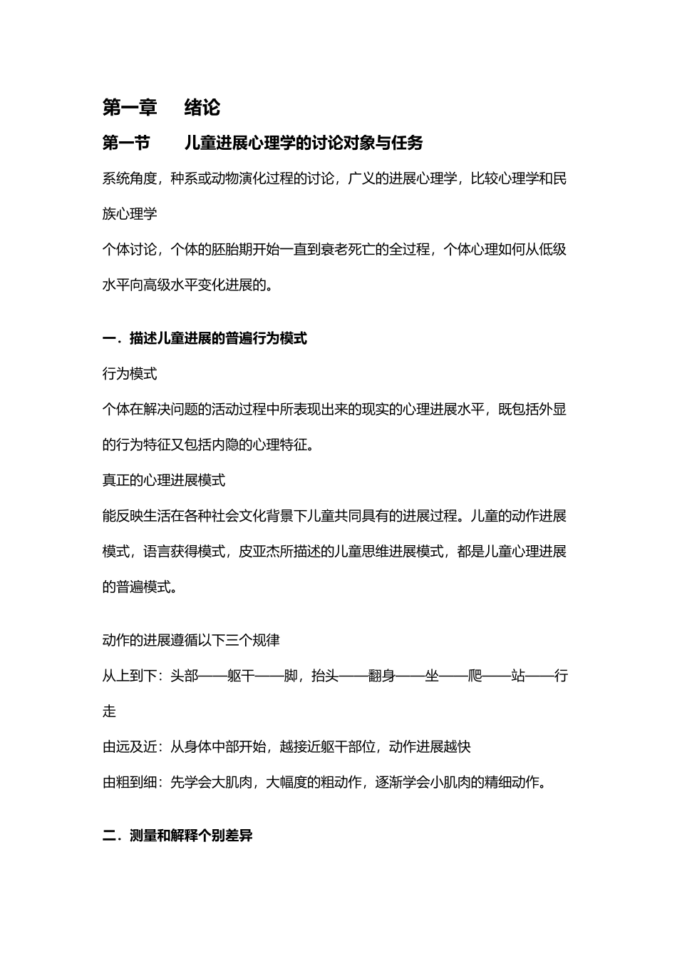 发展心理学笔记74182_第2页